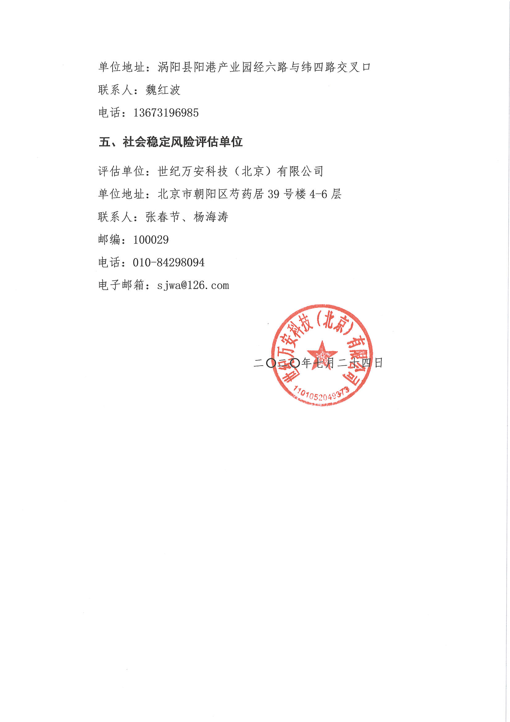 关于“涡阳县阳港热电有限责任公司热电联产项目社会稳定风险评估”的公示_页面_3.jpg